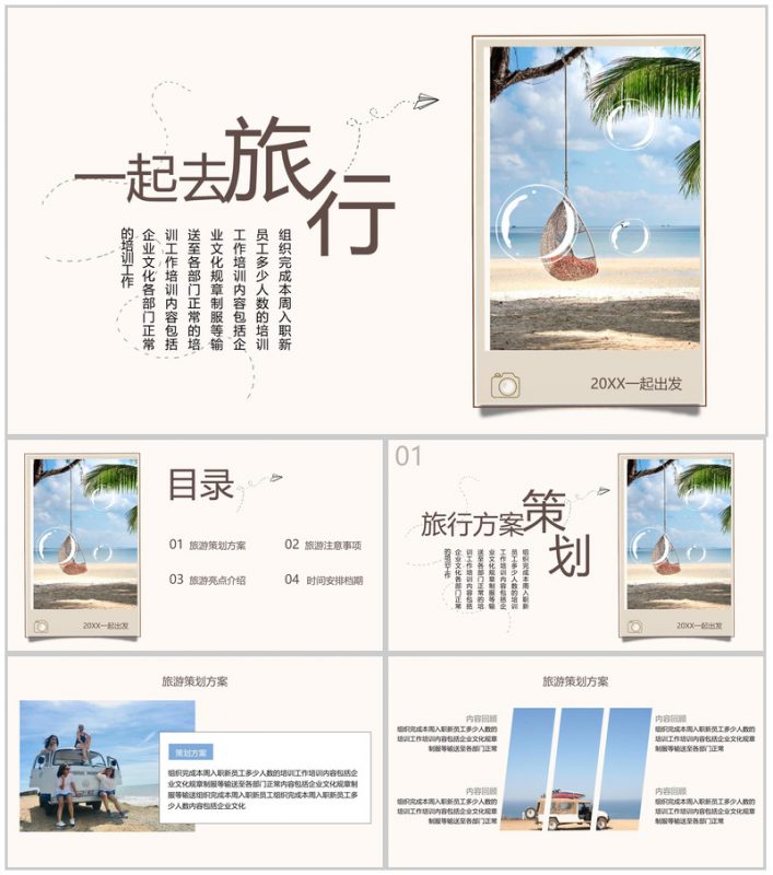 褐色简约小清新风一起去旅行旅游注意事项PPT模板-办公资源网