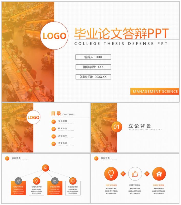 橙色商务风应用语言学专业毕业答辩研究方法展示PPT模板-办公资源网