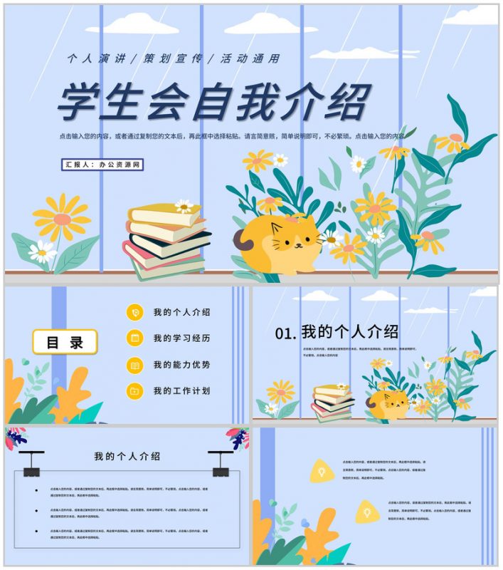 大学高校学生会社团外联部纳新自我介绍PPT模板-办公资源网