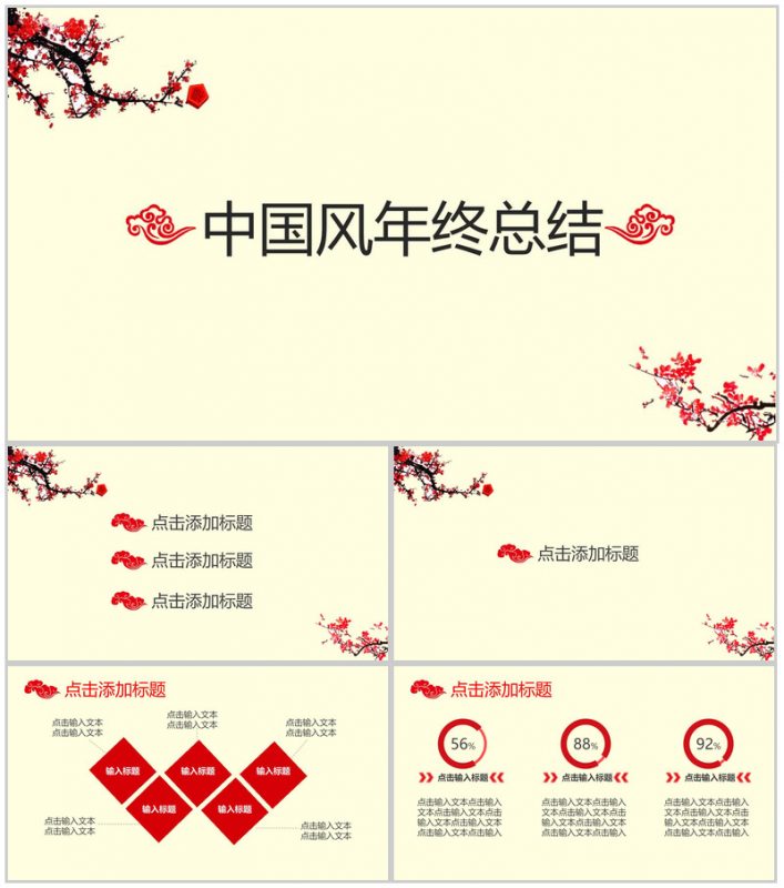 黄色大气简洁中国风商务通用PPT模板-办公资源网