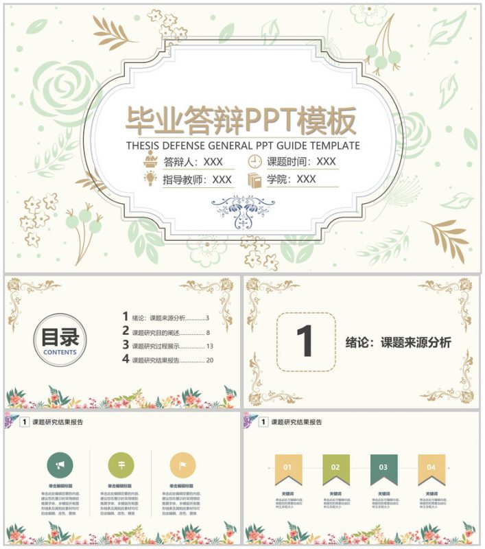 黄色扁平化毕业论文答辩课题研究过程展示PPT模板-办公资源网
