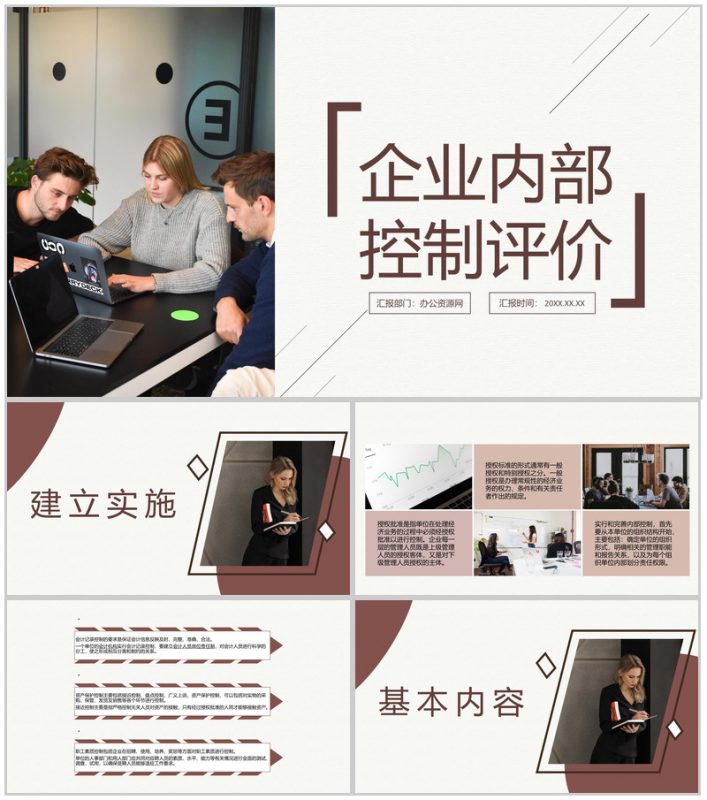 企业内部控制措施及风险管理重要性指引PPT模板-办公资源网