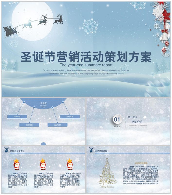 圣诞节营销活动策划方案PPT模板-办公资源网
