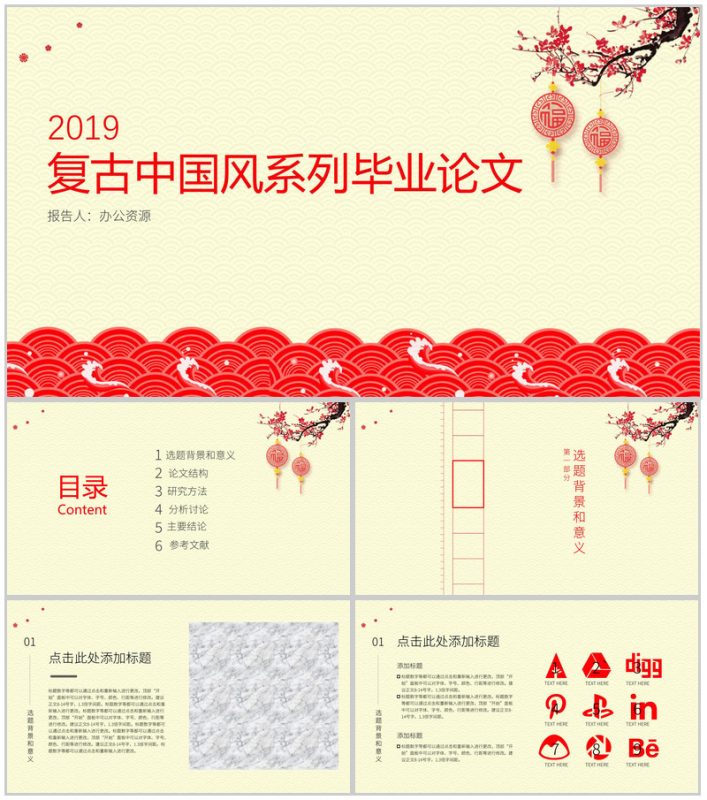 复古中国风毕业论文答辩PPT模板-办公资源网