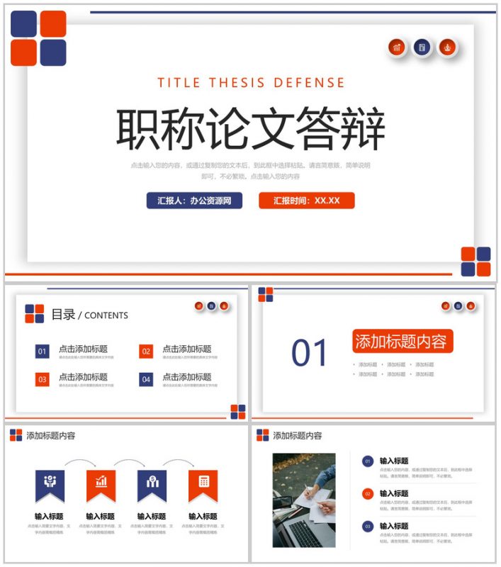 简约风职称论文答辩学术研究汇报演讲PPT模板-办公资源网