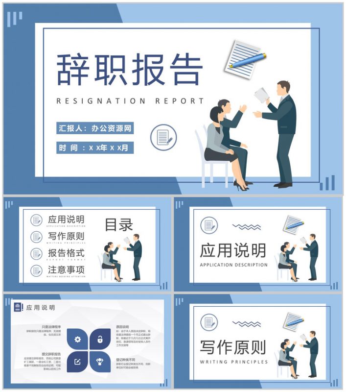 企业高层领导工作管理引咎辞职报告范文总结PPT模板-办公资源网