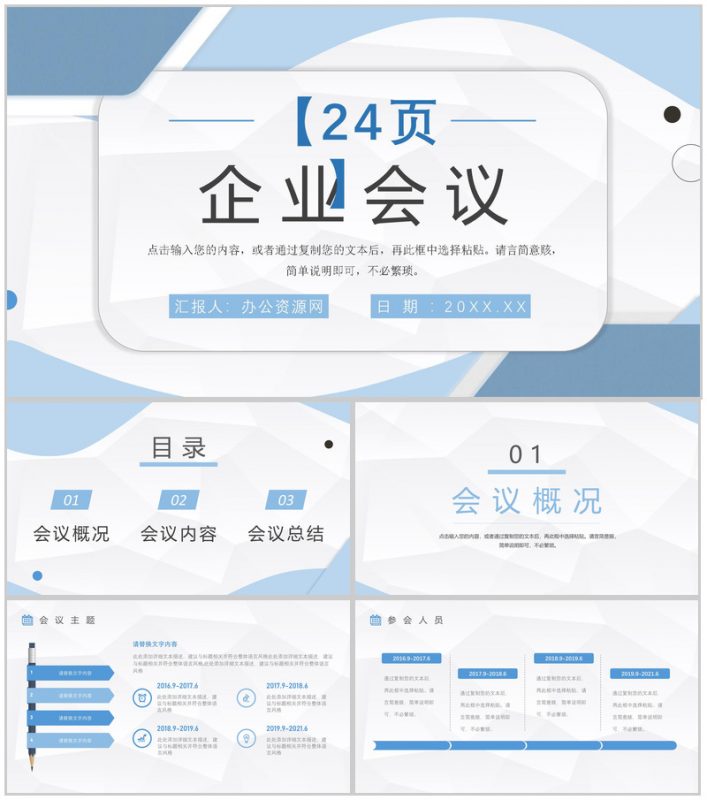 启动会活动流程策划公司战略合作发展项目会议管理PPT模板-办公资源网