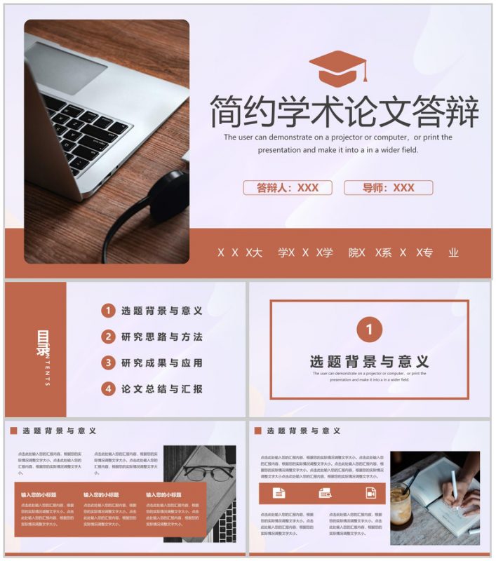 棕色简约风毕业论文答辩选题意义及研究思路PPT模板-办公资源网