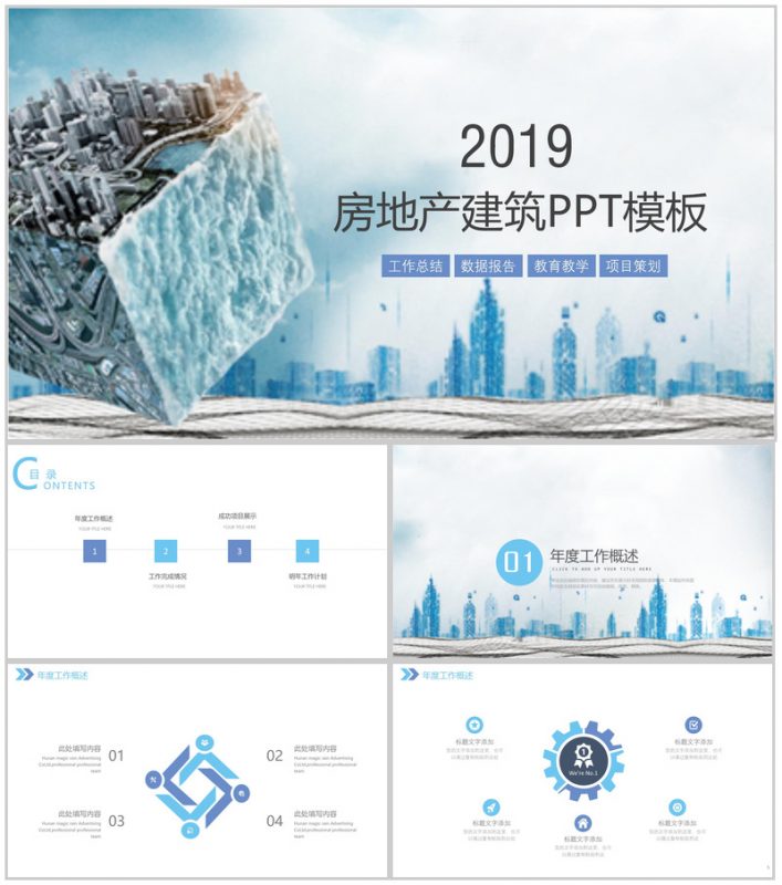 蓝色手绘唯美大气建筑项目策划工作总结PPT模板-办公资源网