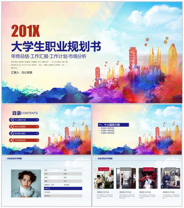 炫彩水墨商务风大学生职业规划书PPT模板-办公资源网