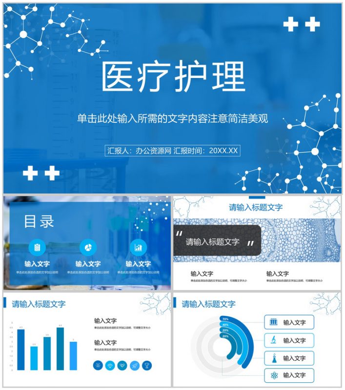 医生护士年度工作总结计划医疗护理基础技能宣传演讲方案PPT模板-办公资源网