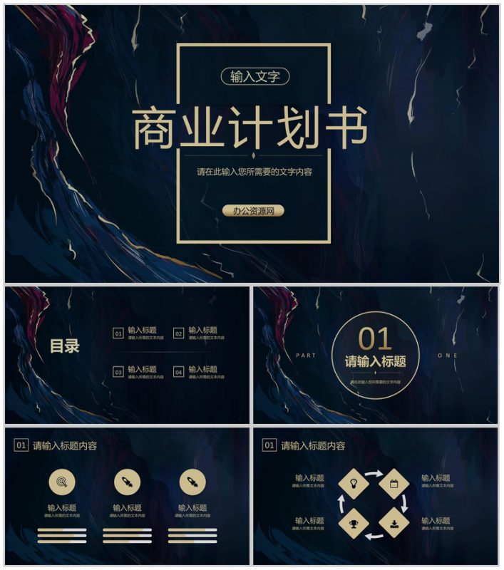 产品项目招商融资合作计划方案企业商业计划书PPT模板-办公资源网