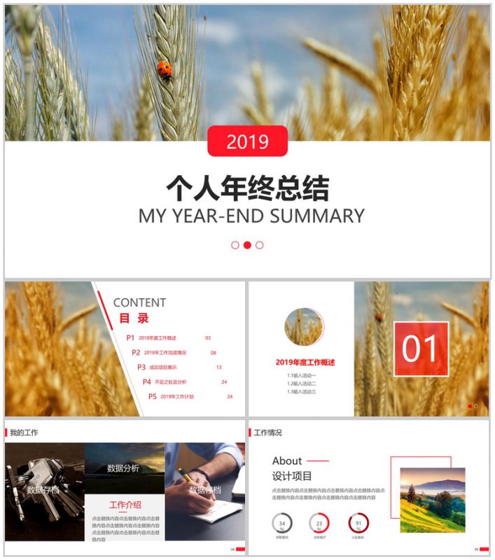 大气商务个人述职转正年终总结汇报动态模板-办公资源网