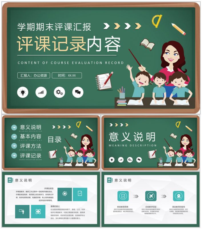 教师学期期末教学工作总结评课记录内容要求汇报PPT模板-办公资源网