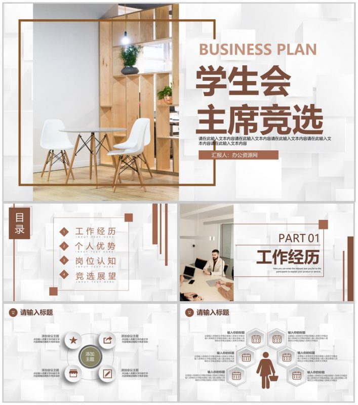 简洁创意学生会主席竞选部长竞选自我介绍发言演讲稿PPT模板-办公资源网