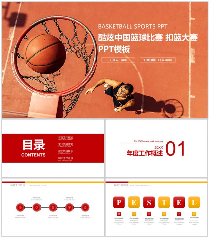 简约大气篮球比赛扣篮大赛活动策划PPT模板-办公资源网