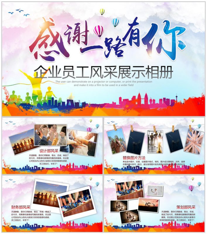 年会企业员工风采展示相册PPT模板-办公资源网