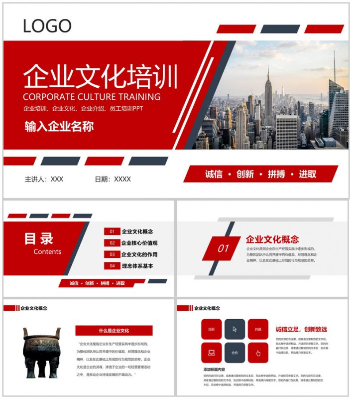 红色商务风企业文化宣传核心价值观展示PPT模板-办公资源网