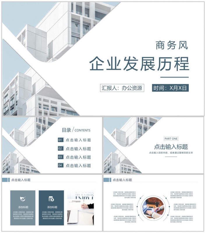 简约企业发展历程时间轴PPT模板-办公资源网