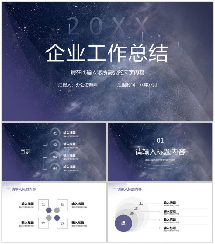 科技风企业工作总结汇报部门发展建设计划方案PPT模板-办公资源网
