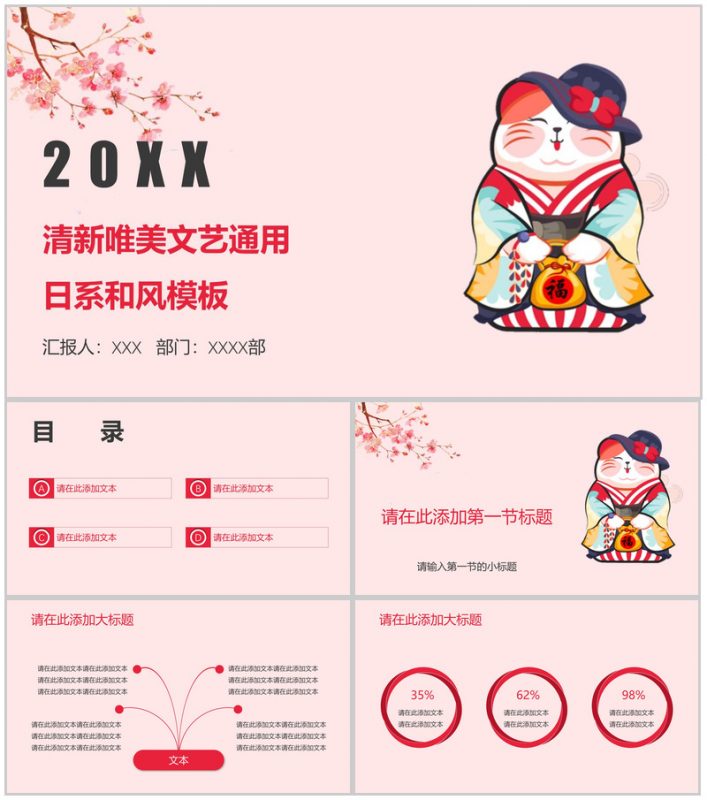 粉色清新唯美文艺通用日系和风模板-办公资源网