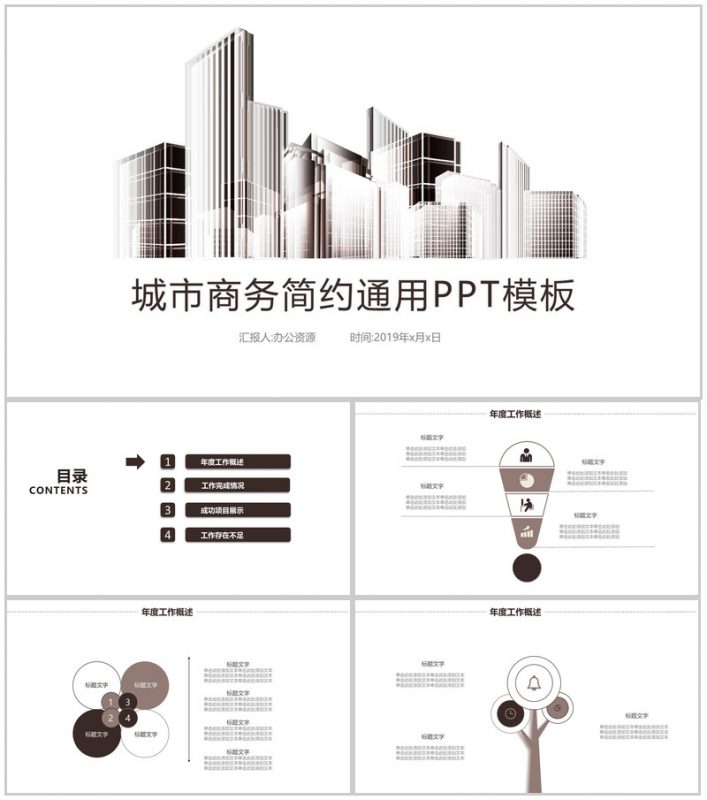 大气城市简约商务年终工作总结汇报PPT模板-办公资源网