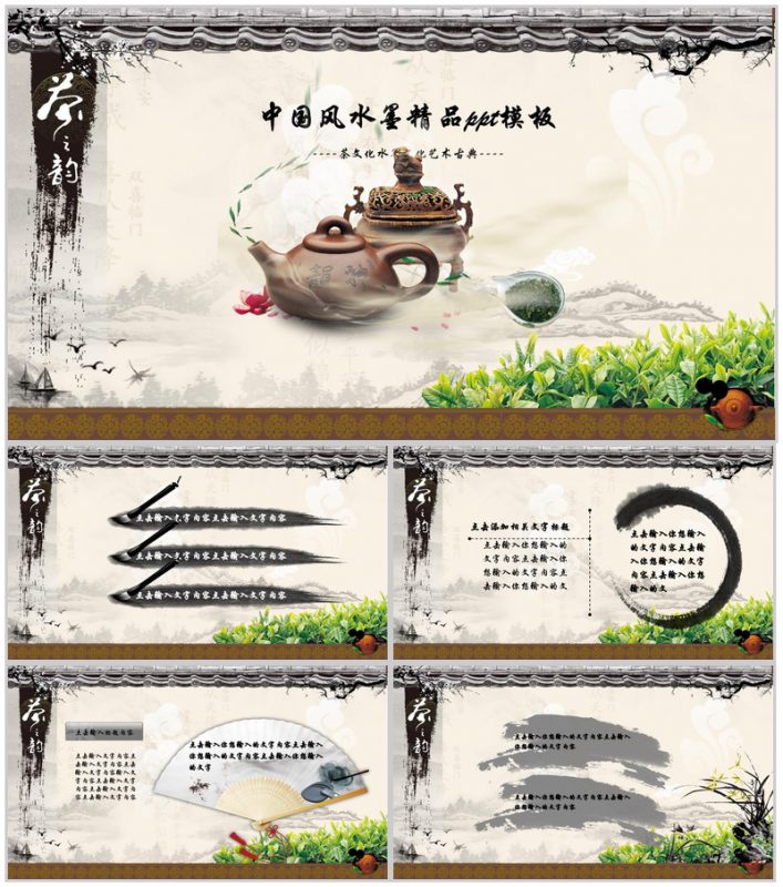 中国风复古水墨古典茶文化艺术宣传PPT模板-办公资源网