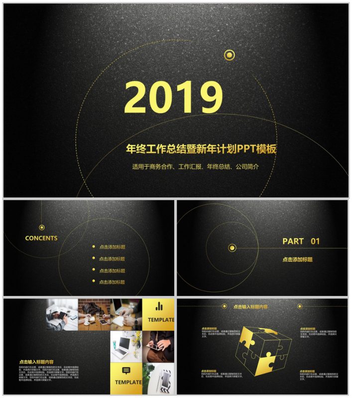 黑底2025商务合作公司简介通用PPT模板-办公资源网