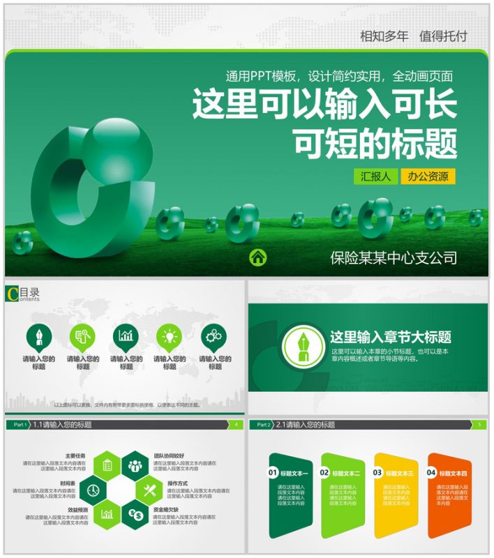 简约动态银行理财工作业务PPT模板-办公资源网