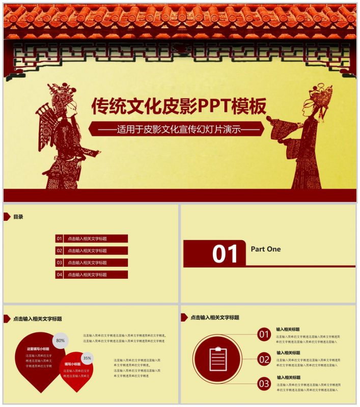 传统文化皮影通用PPT模板-办公资源网
