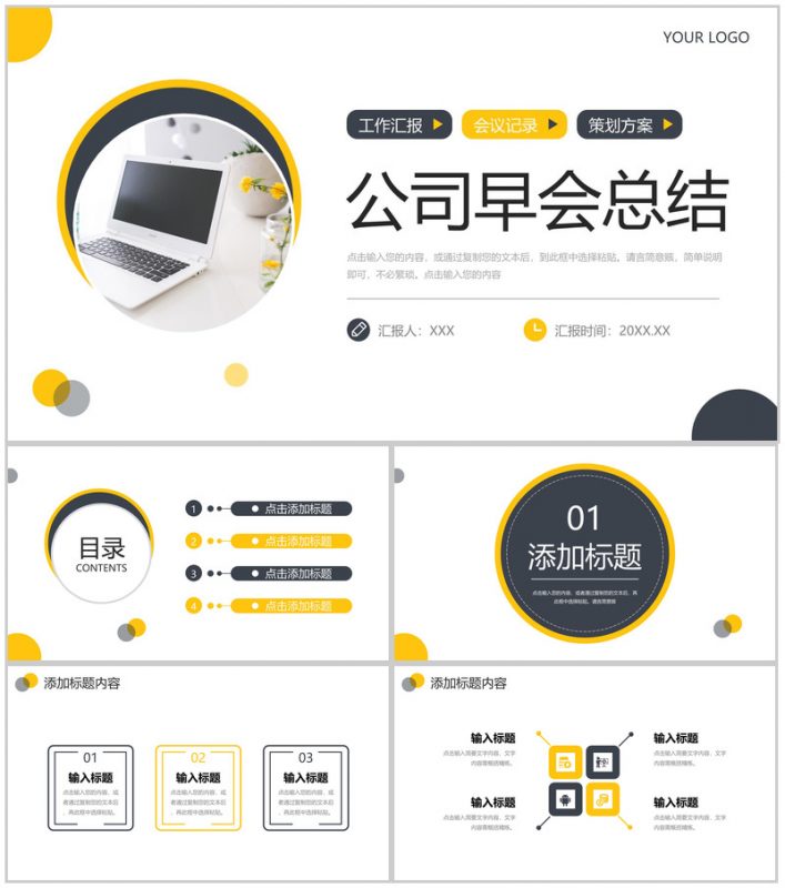 黄色简约公司早会总结部门例会沟通PPT模板-办公资源网