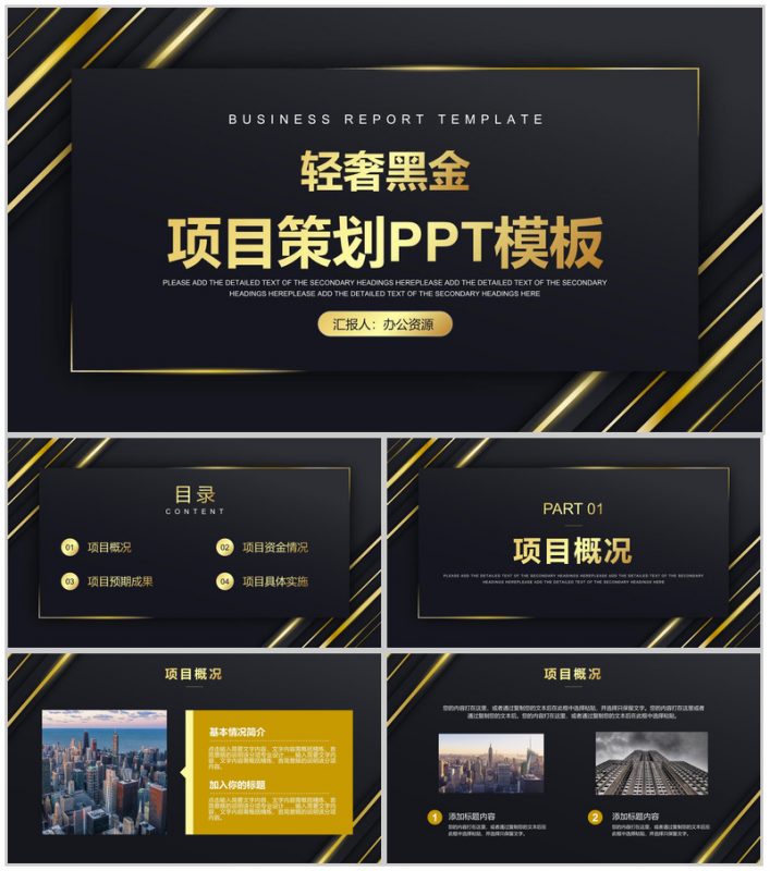 商业计划书融资计划项目策划公司介绍商业计划书PPT模板-办公资源网