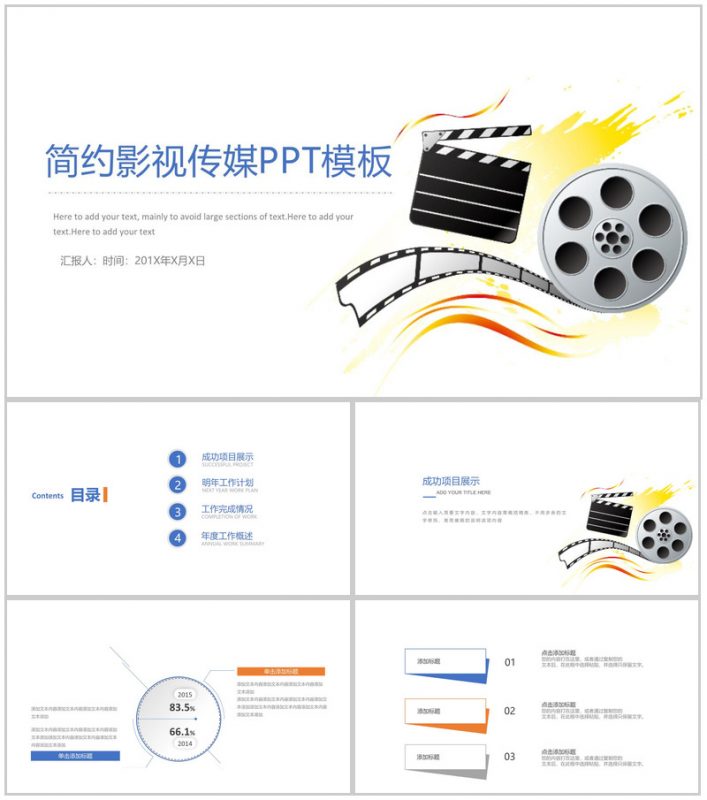 简约动态影视传媒行业项目策划PPT模板-办公资源网