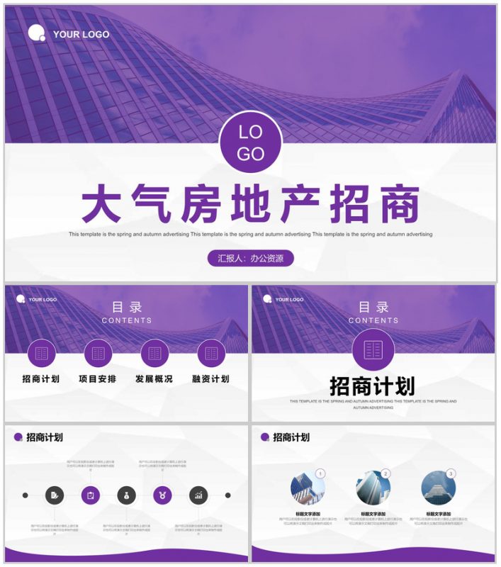 企业房地产行业专用工作汇报总结营销策划方案PPT模板-办公资源网