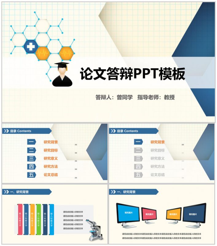 黄白色大气论文答辩PPT模板-办公资源网