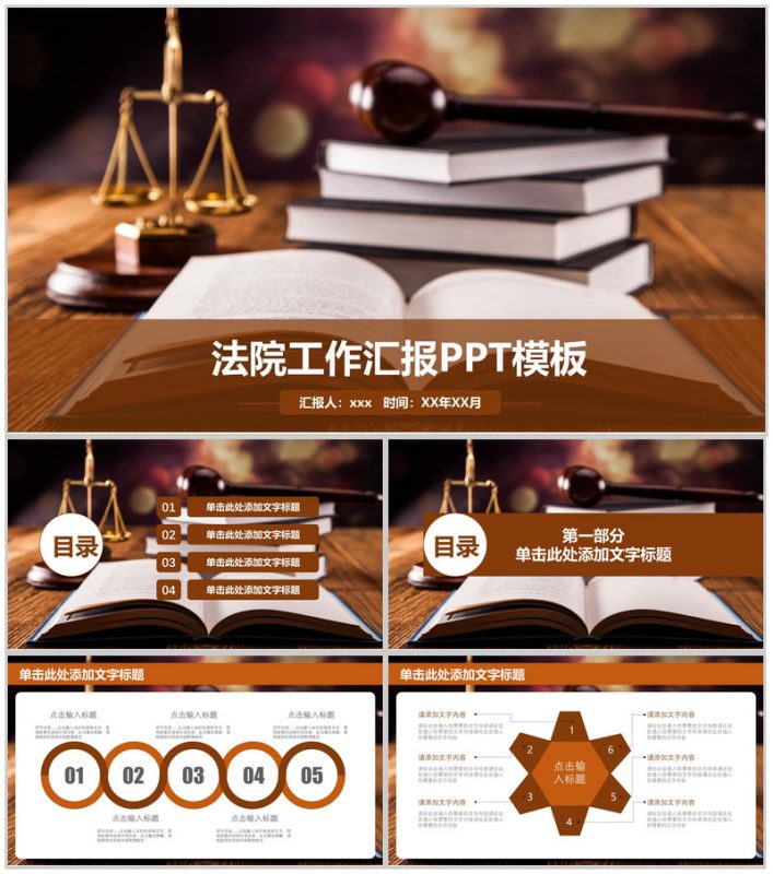 法院工作汇报工作述职PPT模板-办公资源网