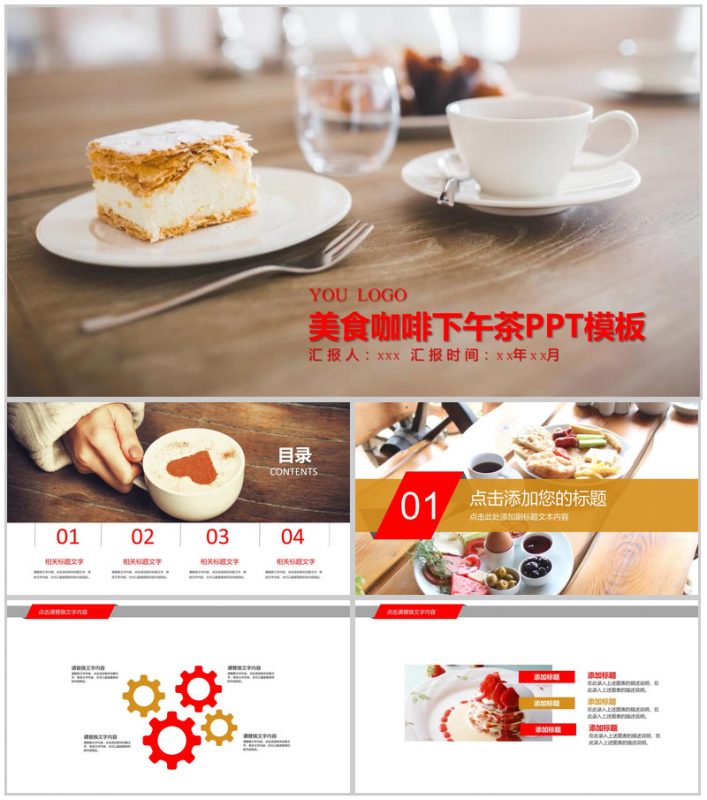 美食咖啡下午茶产品展示PPT模板-办公资源网