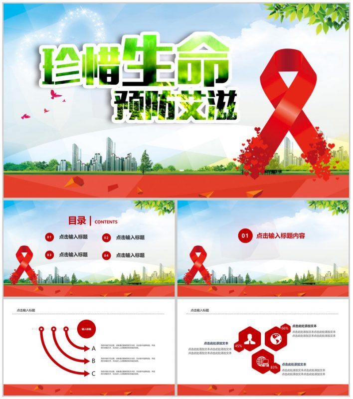 珍惜生命预防艾滋专题讲座知识培训PPT模板-办公资源网