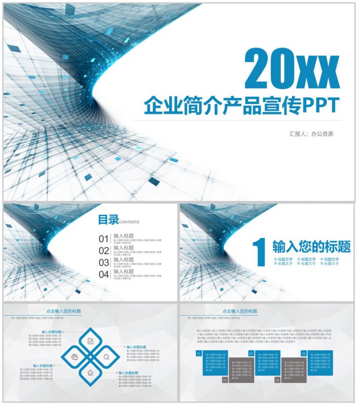 企业简介产品宣传英文介绍品牌推广PPT模板-办公资源网