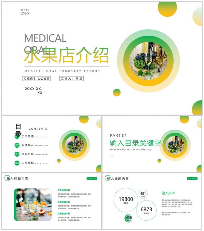 有机绿色食品水果店介绍英文产品介绍解说的步骤PPT模板-办公资源网