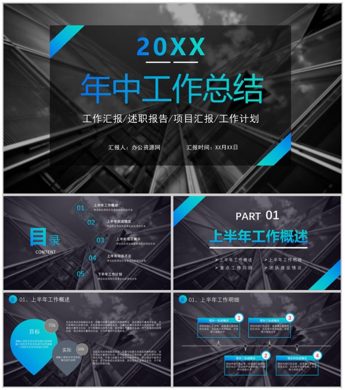 高端渐变蓝年中工作年终总结总结项目汇报述职报告工作计划通用PPT模板-办公资源网