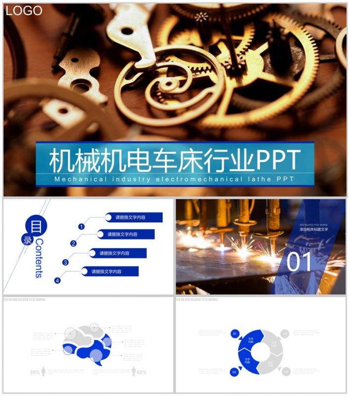 机械机电车床行业PPT模板-办公资源网