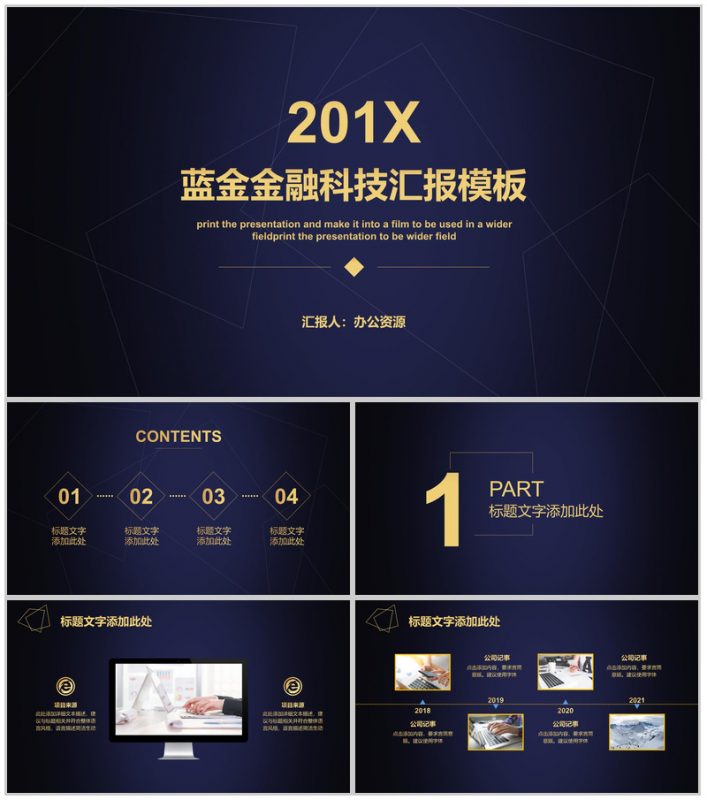 蓝金大气金融科技商业计划书汇报总结PPT模板-办公资源网