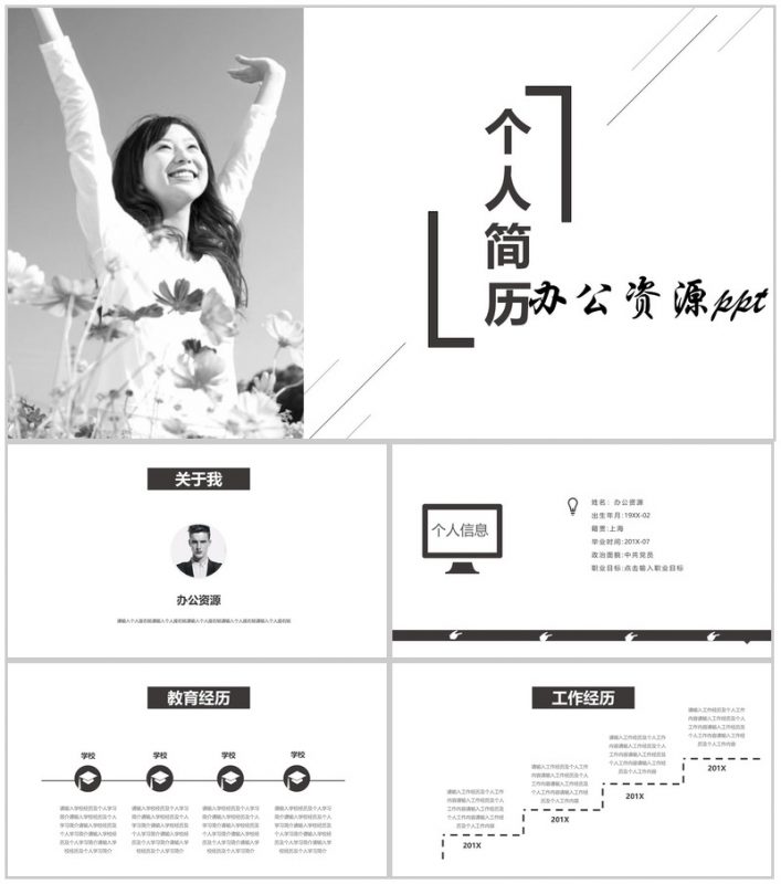 灰色扁平商务化个人简历PPT模板-办公资源网
