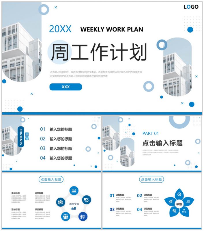 蓝色商务公司部门周工作计划个人述职汇报PPT模板-办公资源网