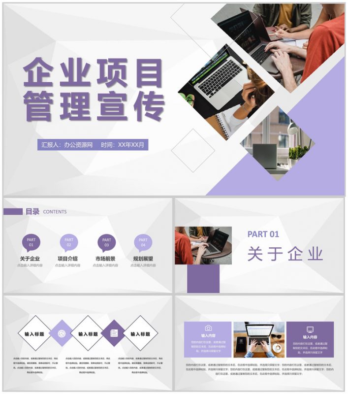 企业项目管理宣传创业合作项目市场前景分析介绍PPT模板-办公资源网