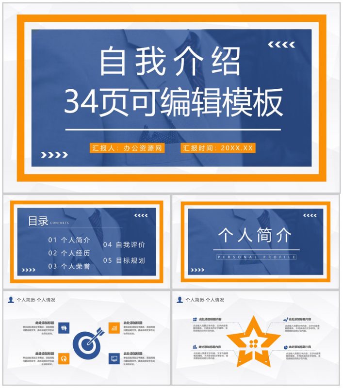 应届生求职应聘面试自我介绍企业实习员工转正宣言汇报PPT模板-办公资源网