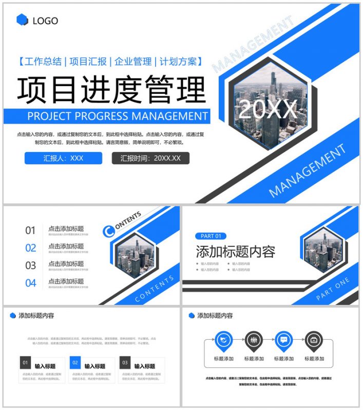 蓝色商务风工程项目进度管理计划方案汇报PPT模板-办公资源网