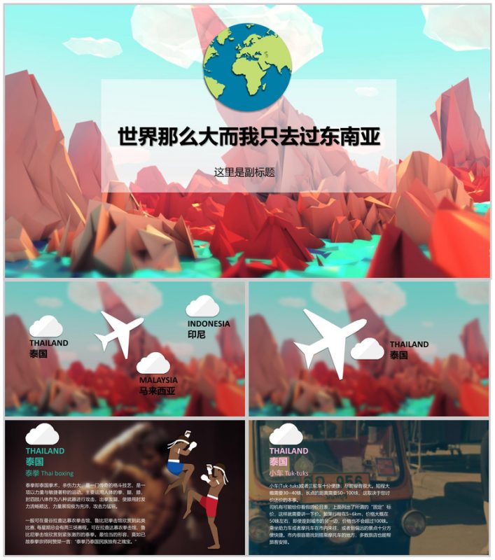 简约东南亚旅行旅游景点介绍宣传PPT模板-办公资源网