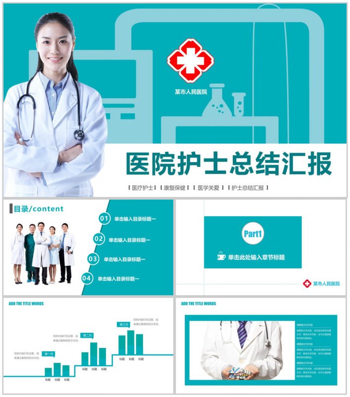 年终医院护士总结汇报PPT模板-办公资源网